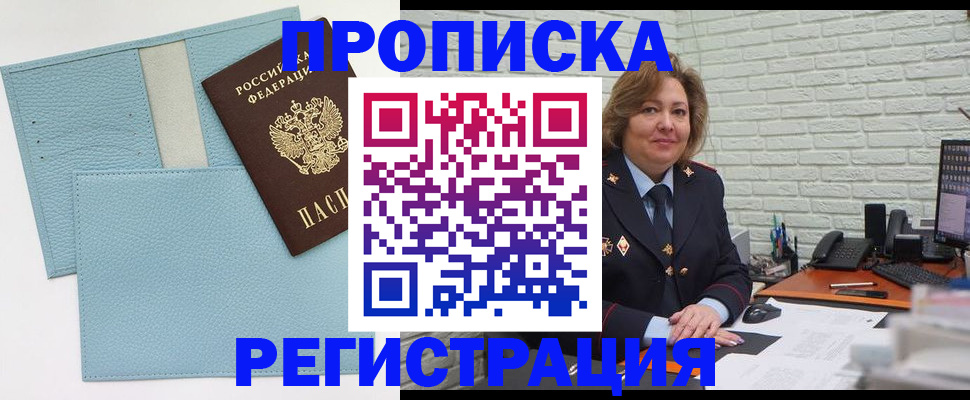 прописка для работы в Туймазы